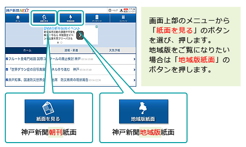 紙面ビューワーを使う.jpg
