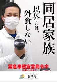 施設内に掲示されたポスター。現場職員を登場させ、共感を誘うコピーで外出自粛などを呼び掛ける(三幸福祉会提供) 施設内に掲示されたポスター。現場職員を登場させ、共感を誘うコピーで外出自粛などを呼び掛ける(三幸福祉会提供)