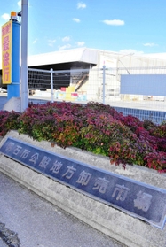 新型コロナウイルスワクチンの職場接種を実施する明石市公設地方卸売市場=明石市藤江 新型コロナウイルスワクチンの職場接種を実施する明石市公設地方卸売市場=明石市藤江
