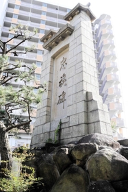 15日正午から戦災犠牲者の追悼行事が予定されている中崎忠魂碑=明石市相生町1 15日正午から戦災犠牲者の追悼行事が予定されている中崎忠魂碑=明石市相生町1