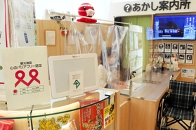 心のバリアフリー認定マーク(左)を掲示するあかし案内所=明石市大明石町1 心のバリアフリー認定マーク(左)を掲示するあかし案内所=明石市大明石町1