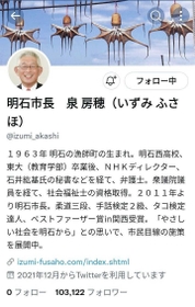 泉房穂市長のツイッター 泉房穂市長のツイッター
