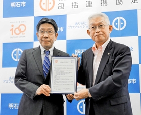協定書を手にする兵庫大・兵庫大短期大学部の河野真学長(左)と泉房穂市長=明石市役所 協定書を手にする兵庫大・兵庫大短期大学部の河野真学長(左)と泉房穂市長=明石市役所