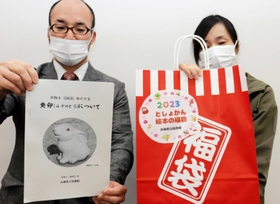 「卯」についての冊子と「としょかん絵本の福袋」を紹介する県立図書館の職員たち=県立図書館 「卯」についての冊子と「としょかん絵本の福袋」を紹介する県立図書館の職員たち=県立図書館