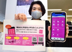 「おもいやりポイント制度」のスマートフォンアプリ=南あわじ市役所 「おもいやりポイント制度」のスマートフォンアプリ=南あわじ市役所