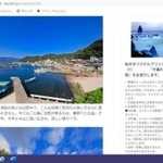沼島への愛着を写真入りで紹介し、年表板設置への協力金を募るクラウドファンディングのサイト