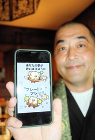 ホティさんのLINEスタンプをスマートフォンに表示する三冨良圓さん=南あわじ市賀集八幡 ホティさんのLINEスタンプをスマートフォンに表示する三冨良圓さん=南あわじ市賀集八幡