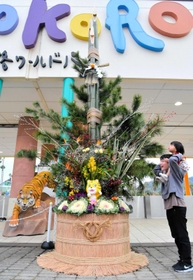 入場門前に登場したジャンボ門松とトラのオブジェ=淡路ワールドパークONOKORO 入場門前に登場したジャンボ門松とトラのオブジェ=淡路ワールドパークONOKORO