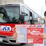 新しい体制で運行が始まった「バンバンバス」=淡路市岩屋