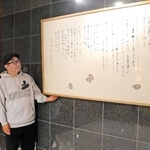 片岡鶴太郎さんと合作した「ぬれ椿」の前に立つ南岳杲雲さん=洲本市塩屋1