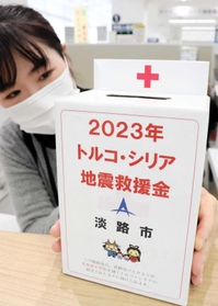 淡路市が本庁舎に置いた募金箱=淡路市生穂新島 淡路市が本庁舎に置いた募金箱=淡路市生穂新島