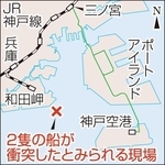 神戸港で2隻の船が衝突したとみられる現場