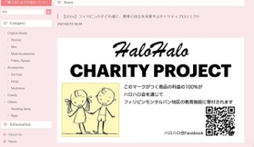 趣旨を説明したサイトの画面 趣旨を説明したサイトの画面