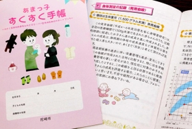 尼崎市が作成した「あまっ子すくすく手帳」 尼崎市が作成した「あまっ子すくすく手帳」
