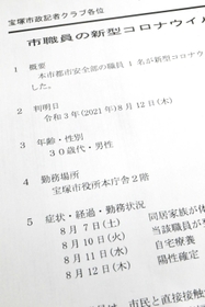 職員の新型コロナウイルス感染を伝える宝塚市の報道発表資料 職員の新型コロナウイルス感染を伝える宝塚市の報道発表資料