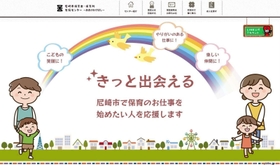 尼崎市が開設した「あまのかけはし」の求職者専用ホームページの画面 尼崎市が開設した「あまのかけはし」の求職者専用ホームページの画面