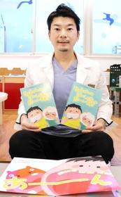 絵本の制作に携わった沖田亮介院長=さくら夙川駅前おきた歯科 絵本の制作に携わった沖田亮介院長=さくら夙川駅前おきた歯科