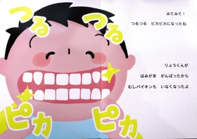 歯を磨いてきれいになった主人公「りょうくん」 歯を磨いてきれいになった主人公「りょうくん」