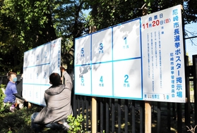 設置作業が進む選挙ポスター掲示板=尼崎市東七松町2 設置作業が進む選挙ポスター掲示板=尼崎市東七松町2