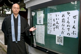 剣豪・宮本武蔵が主人公の漫画「バカボンド」の言葉を紹介する四夷法顕さん=西宮市用海町、信行寺 剣豪・宮本武蔵が主人公の漫画「バカボンド」の言葉を紹介する四夷法顕さん=西宮市用海町、信行寺