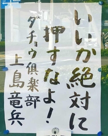 最澄に「一隅を照らす、これすなわち国宝なり」との言葉があり「それぞれの持ち場で取り組む人は尊い人である」という意味だ。熱湯風呂の芸を伝統芸能の域にまで高めたとして、追悼の思いを込めて。 最澄に「一隅を照らす、これすなわち国宝なり」との言葉があり「それぞれの持ち場で取り組む人は尊い人である」という意味だ。熱湯風呂の芸を伝統芸能の域にまで高めたとして、追悼の思いを込めて。