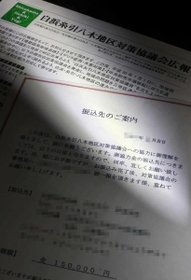 協賛金の振込先や依頼額が示された「ご案内」の文書。支払期限も記されていた(画像の一部を加工しています) 協賛金の振込先や依頼額が示された「ご案内」の文書。支払期限も記されていた(画像の一部を加工しています)