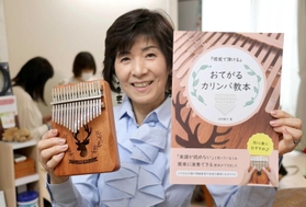 カリンバの弾き方を解説する教本を作った北村敏子さん=姫路市手柄1 カリンバの弾き方を解説する教本を作った北村敏子さん=姫路市手柄1