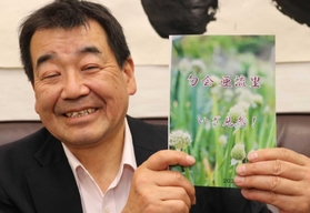 姫路で活動する句会「亜流里」の会報を創刊した中村猛虎さん=姫路市東今宿 姫路で活動する句会「亜流里」の会報を創刊した中村猛虎さん=姫路市東今宿