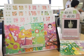 今年の4月号を最後に紙の冊子を廃止した広報誌「文化情報 姫路」=姫路市役所 今年の4月号を最後に紙の冊子を廃止した広報誌「文化情報 姫路」=姫路市役所