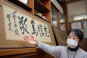 上菅小学校で見つかった書。末尾には「竹虎」と書かれている=姫路市夢前町護持 上菅小学校で見つかった書。末尾には「竹虎」と書かれている=姫路市夢前町護持