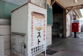 JR香呂駅にある白ポスト。投入口がふさがれたままになっている=姫路市香寺町香呂 JR香呂駅にある白ポスト。投入口がふさがれたままになっている=姫路市香寺町香呂