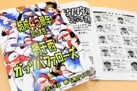 チーム出身者で漫画家の増田英二さんが表紙を描いた網干西ガッツバファローズの記念冊子 チーム出身者で漫画家の増田英二さんが表紙を描いた網干西ガッツバファローズの記念冊子