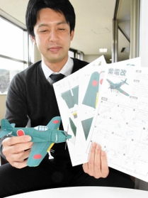 散策用アプリの普及を狙ってプレゼントされる紫電改のペーパークラフト=加西市役所 散策用アプリの普及を狙ってプレゼントされる紫電改のペーパークラフト=加西市役所