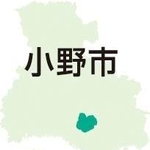 兵庫県小野市は3日、新型コロナウイルスワクチンの集団接種会場(市伝統産業会館)を、9月下旬に閉鎖することを明らかにした。市は「接種のスピードを速めるため集団接種の終了時期を設定した」としている。5日午前9時から接種の追加予約を受け付け、8月中の予約を呼び掛けている。(杉山雅崇)
