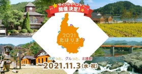 「北はりまfunfanライド2021」の案内を示すチラシの写真 「北はりまfunfanライド2021」の案内を示すチラシの写真
