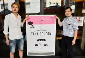 多可町内の56店舗で使える「タカクーポン」をPRする園崎順也さん(左)ら=多可町中区中村町 多可町内の56店舗で使える「タカクーポン」をPRする園崎順也さん(左)ら=多可町中区中村町