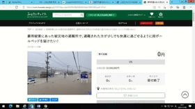 災害発生時に公開されるクラウドファンディングのページ(加西市提供) 災害発生時に公開されるクラウドファンディングのページ(加西市提供)