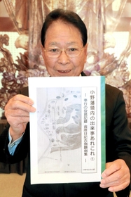 「小野藩領内の出来事あれこれ」をまとめた石野茂三館長=小野市西本町 「小野藩領内の出来事あれこれ」をまとめた石野茂三館長=小野市西本町
