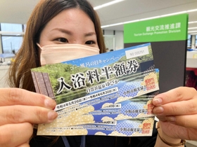 「ゴー風呂の日」に合わせ、市内店舗で配る半額券=小野市役所 「ゴー風呂の日」に合わせ、市内店舗で配る半額券=小野市役所
