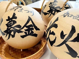 北条高校有志が花火玉に文字をしたためた募金箱(加西市提供) 北条高校有志が花火玉に文字をしたためた募金箱(加西市提供)