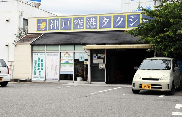 事業を停止し、自己破産申請の準備に入った神戸空港タクシーの本社=神戸市北区山田町