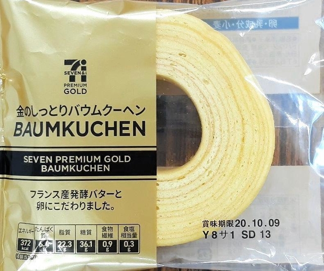 回収対象商品の「セブンプレミアム ゴールド 金のしっとりバウムクーヘン」(セブン&アイ・ホールディングス提供)