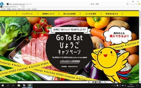 「Go To イート」の食事券の兵庫県版公式ウェブサイト