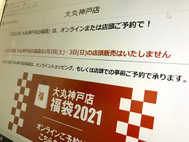 1月2、3日の福袋販売中止を伝える大丸神戸店のホームページ