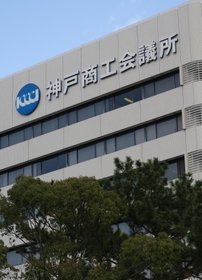 神戸商工会議所本部=神戸市中央区港島中町6