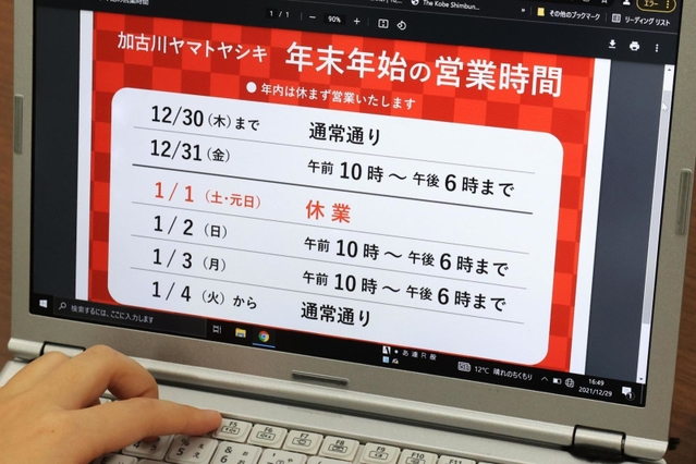 加古川ヤマトヤシキはホームページで初売りセールの日程を伝える