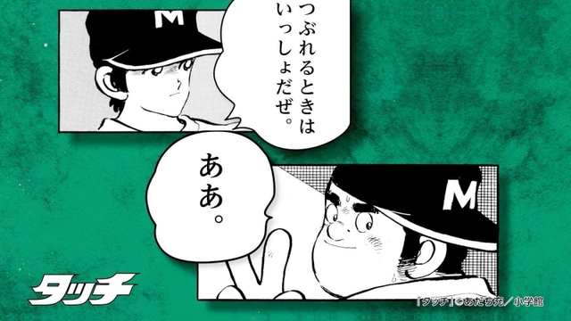 マンガコラボスペシャルムービー「友情編」より、タッチのシーン(阪神電鉄提供)