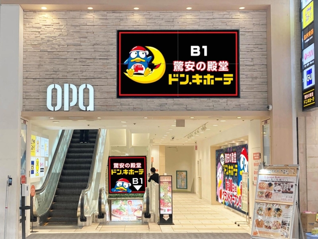 30日にオープンする「ドン・キホーテ三宮オーパ センター街店」のイメージ(パン・パシフィック・インターナショナルホールディングス提供)