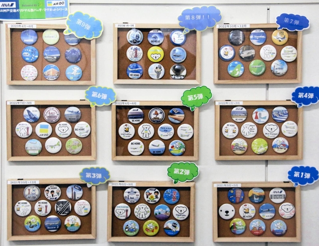 神戸空港のガチャガチャでこれまで販売してきた缶バッジとマグネット=神戸市中央区神戸空港