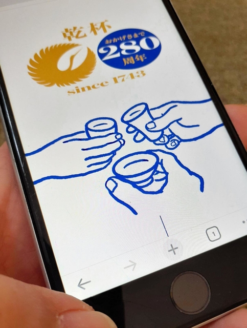 白鶴酒造の創業280周年を記念した特設サイト